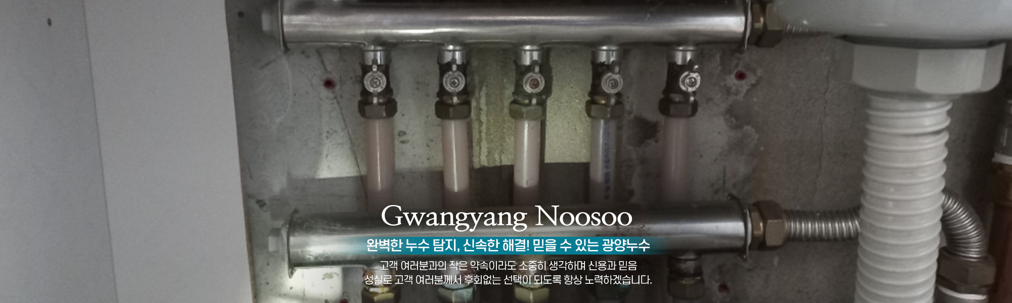 20250319155435_ZShePUj8.jpg_carousel_광양누수탐지 광양누수_광양누수탐지 광양누수, 광양시누수탐지업체, 광양동파해동, 광양시동파, 광양시옥상방수, 광양누수탐지전문업체
