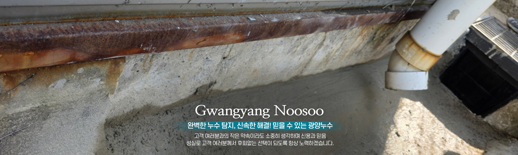 20250319155436_5obzX2sL.jpg_carousel_광양누수탐지 광양누수_광양누수탐지 광양누수, 광양시누수탐지업체, 광양동파해동, 광양시동파, 광양시옥상방수, 광양누수탐지전문업체