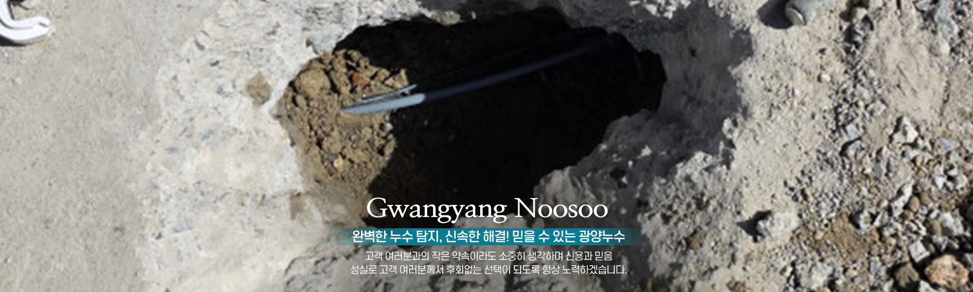 20250319155436_d5QGwji1.jpg_carousel_광양누수탐지 광양누수_광양누수탐지 광양누수, 광양시누수탐지업체, 광양동파해동, 광양시동파, 광양시옥상방수, 광양누수탐지전문업체