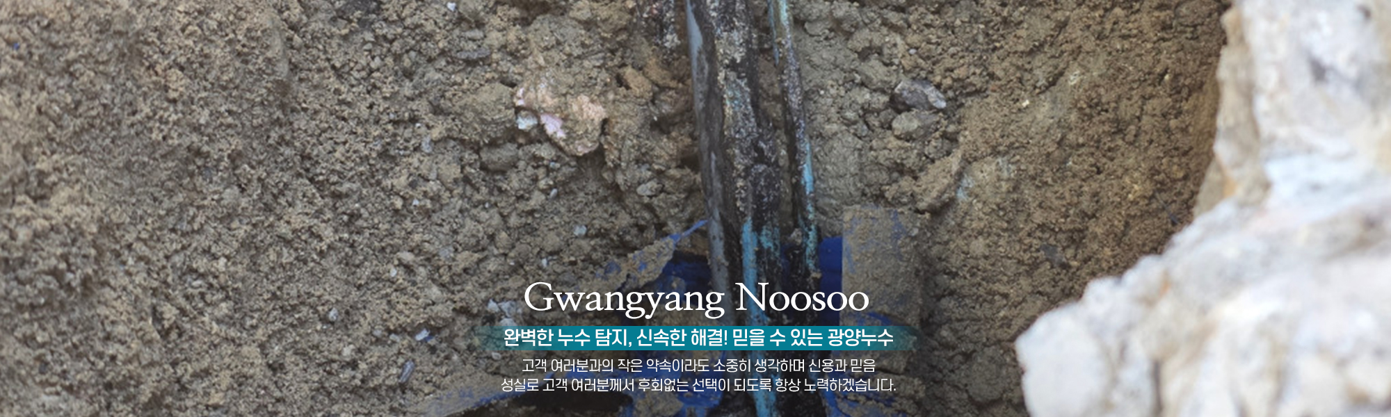 20250319155436_njGd4PC5.jpg_carousel_광양누수탐지 광양누수_광양누수탐지 광양누수, 광양시누수탐지업체, 광양동파해동, 광양시동파, 광양시옥상방수, 광양누수탐지전문업체