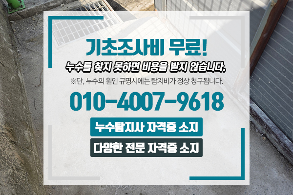 광양누수_소개_