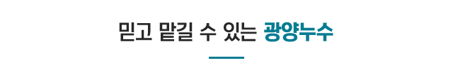 광양누수_갤러리타이틀_