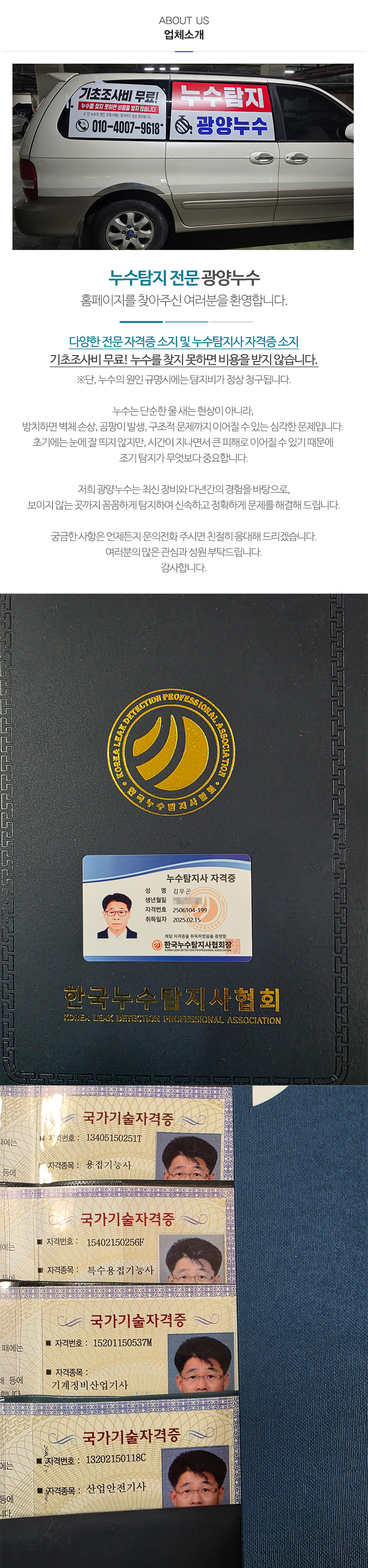 광양누수_내용