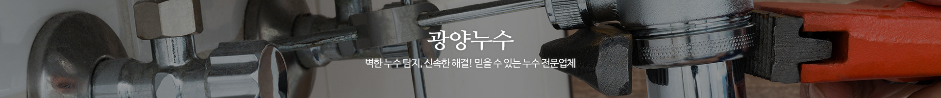 광양누수_이미지pc